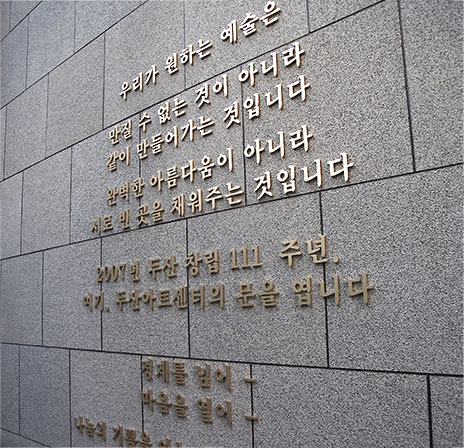 우리가 원하는 예술은 만질 수 없는 것이 아니라 같이 만들어가는 것입니다. 완벽한 아름다움이 아니라 서로 빈 곳을 채워주는 것입니다 2007년 두산 창립 111 주년, 여기, 두산아트센터의 문을 엾니다. 경제를 넘어~ 마음을 열어~