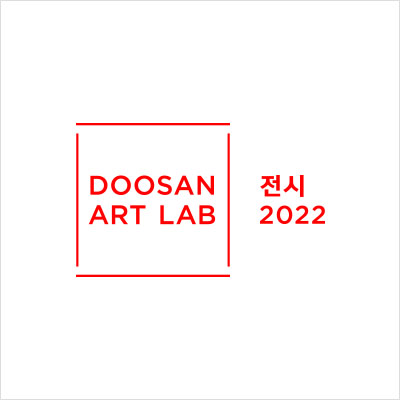 DOOSAN ART LAB Exhibition 2022