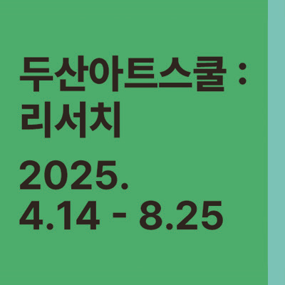 DOOSAN ART SCHOOL: RESEARCH