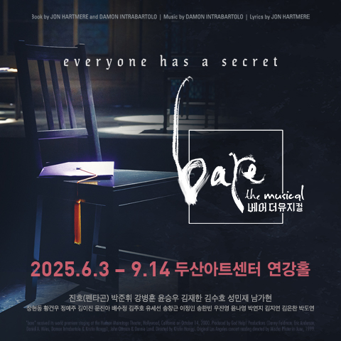 베어 더 뮤지컬