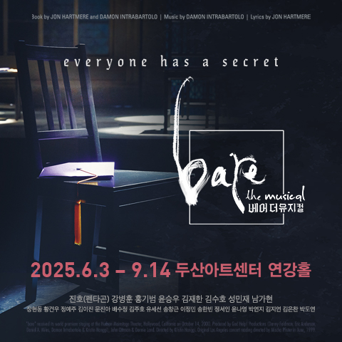 베어 더 뮤지컬