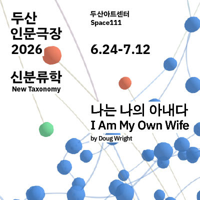 I Am My Own Wife