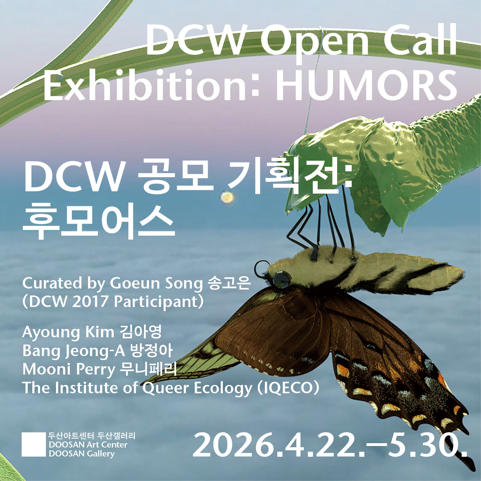 DCW 공모 기획전: HUMORS(후모어스)