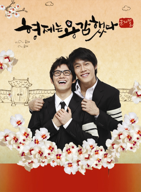 형제는 용감했다