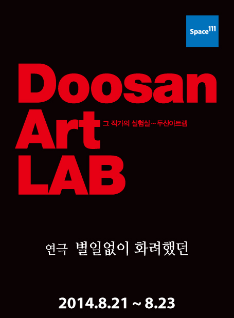 별일없이 화려했던