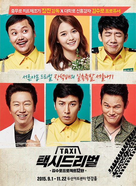 김수로 프로젝트 12탄 - 택시 드리벌