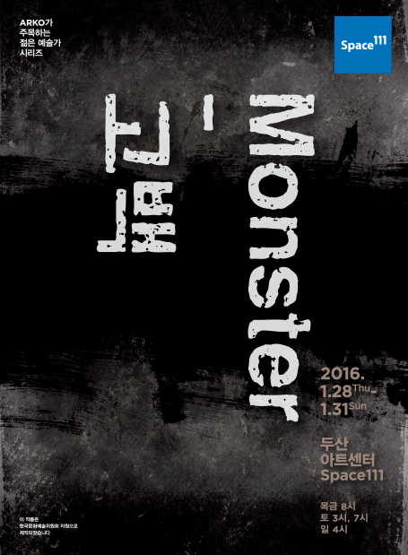 Monster-고백