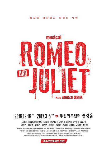 김수로 프로젝트 20탄 -로미오와 줄리엣