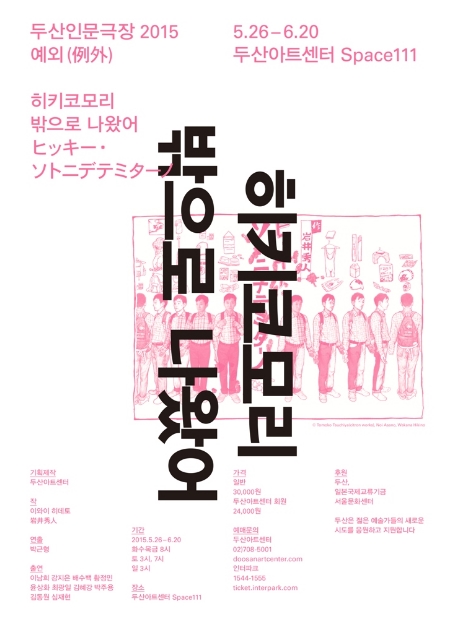 히키코모리 밖으로 나왔어