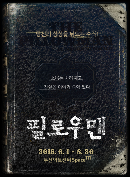 필로우맨