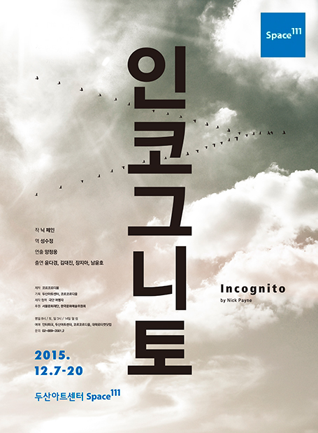 인코그니토