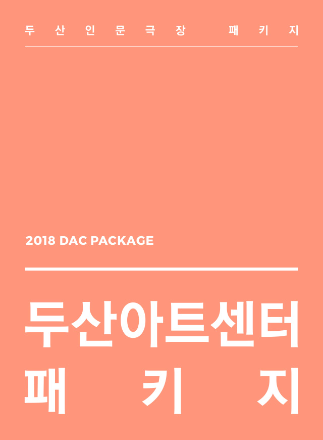 DAC Humanities Theater Package