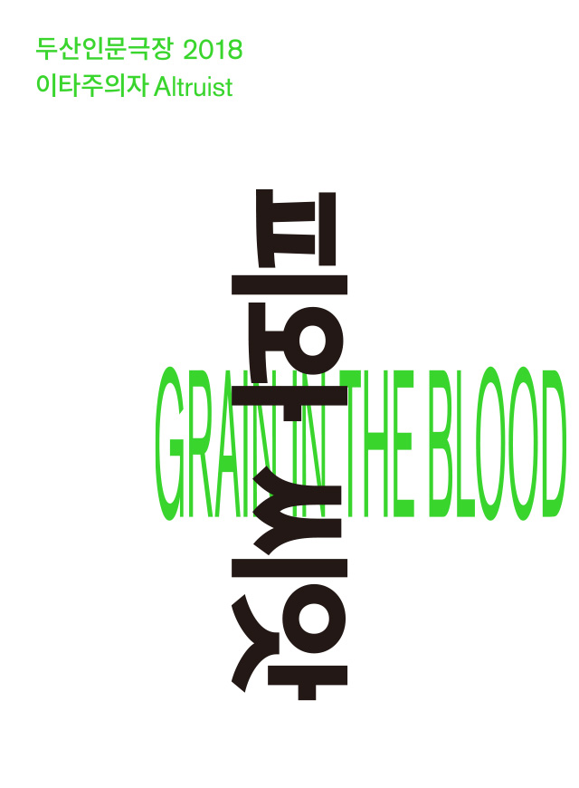 GRAIN IN THE BLOOD