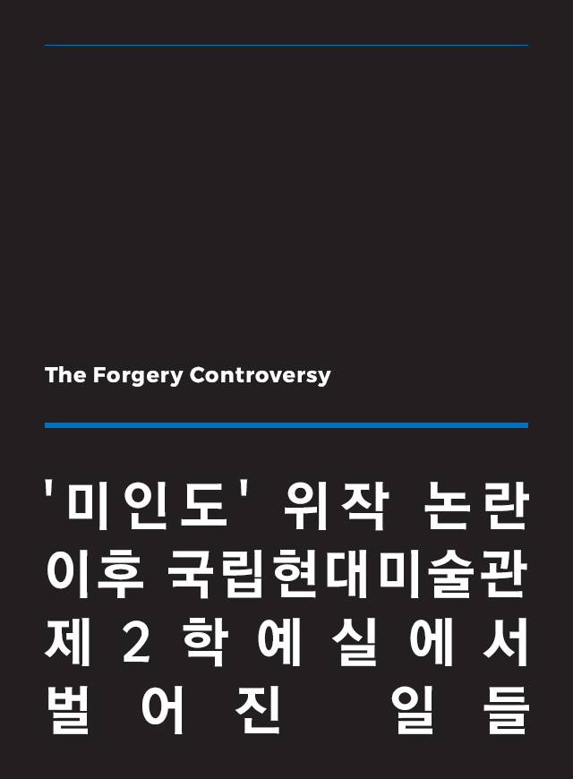 The Forgery Controversy