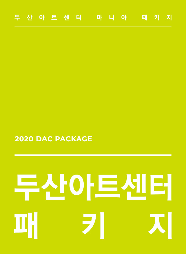 2020 Space111 마니아 패키지