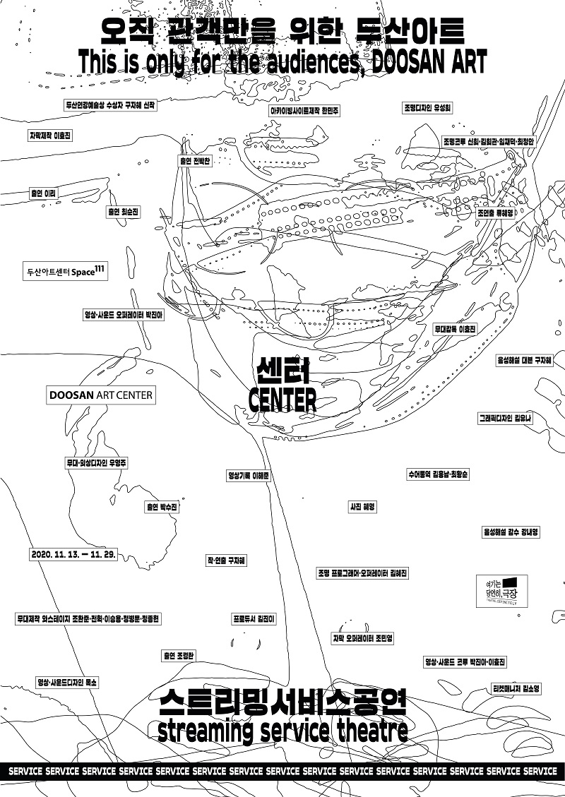 This is only for the audiences, DOOSAN ART 
CENTER 
streaming service theatre 