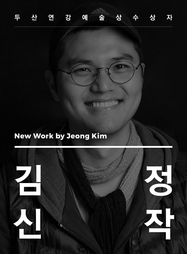 New Work by Jeong Kim