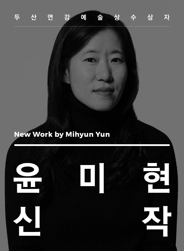 New Work by Mihyun Yun