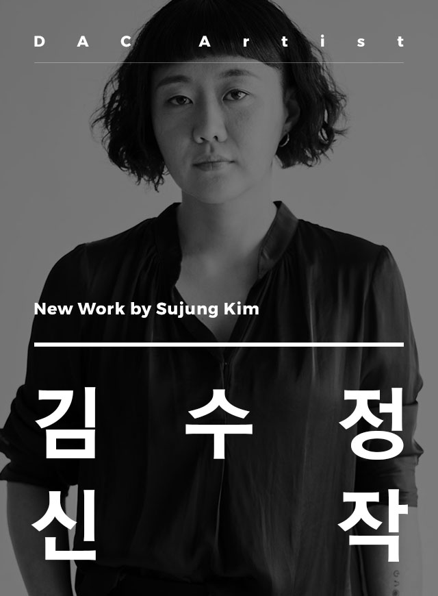 New Work by Sujung Kim