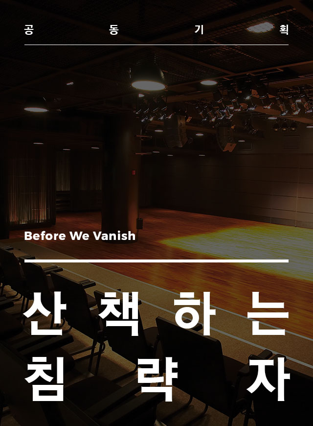 Before We Vanish