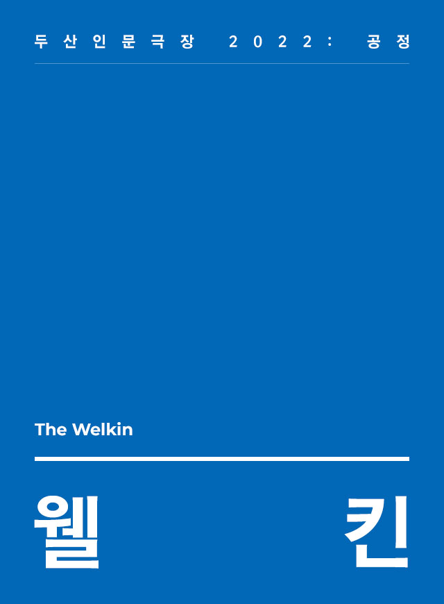 The Welkin