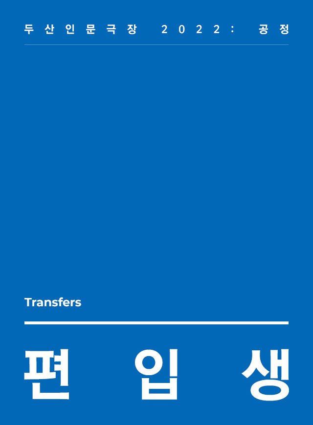 Transfers