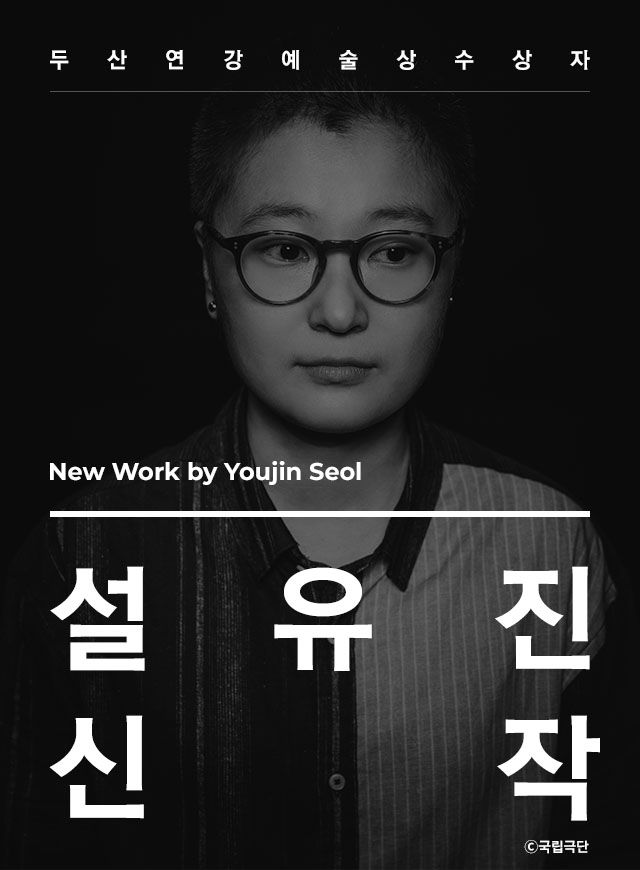 New Work by Youjin Seol