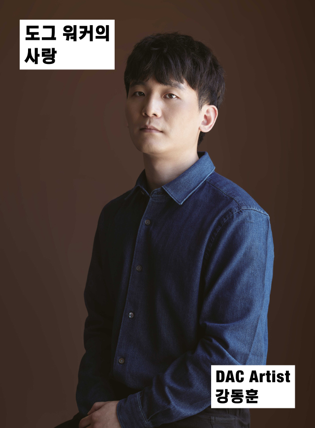 도그 워커의 사랑