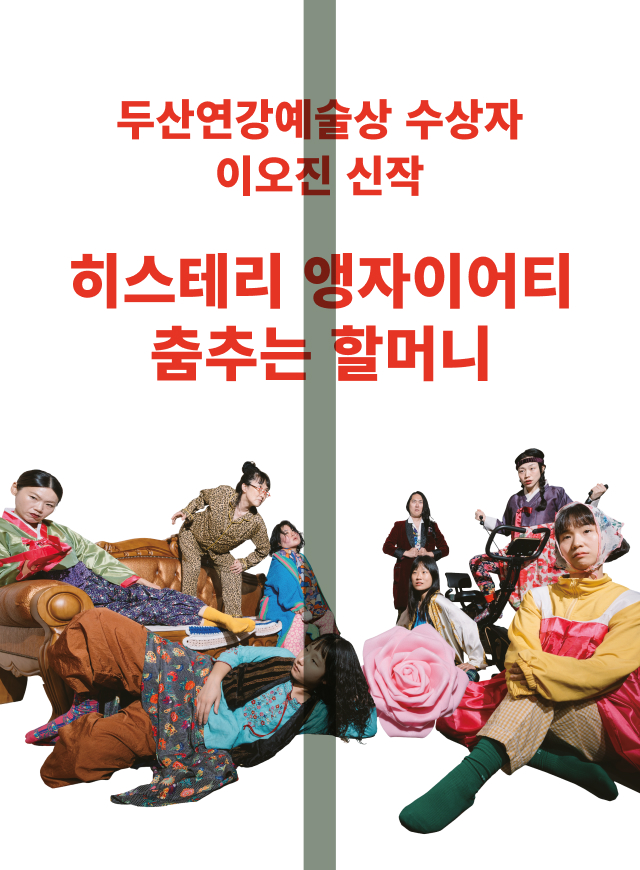 Hysterie, Anxiety and Dancing Granny