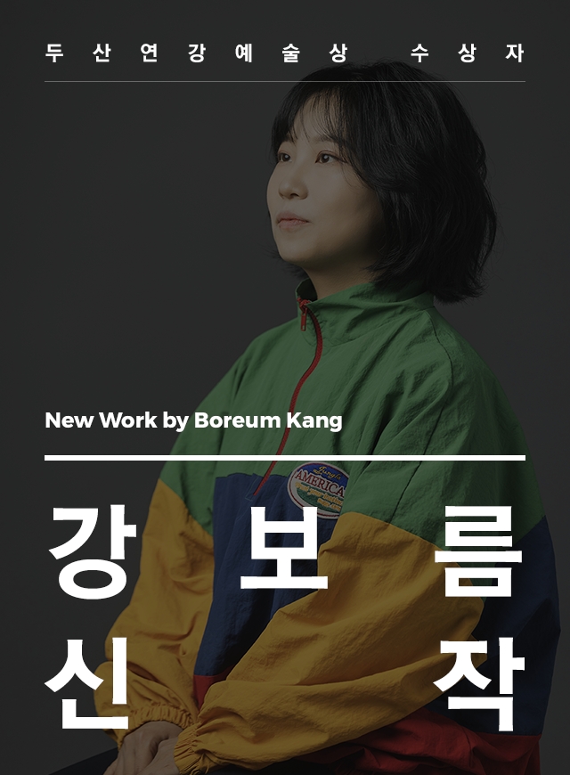 New work by Boreum Kang