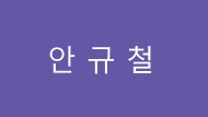 내일을 향한 답문 - 한국의 현대미술가에게 묻고 듣는다 2 갤러리 3 번째 이미지