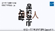 애도하는 사람 1번 갤러리 