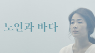 The Old Man and the Sea 1번 갤러리 
