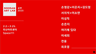 Unscorched 9번 갤러리 