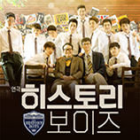 히스토리 보이즈