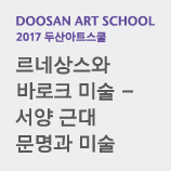 DOOSAN ART CENTER