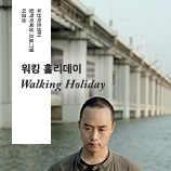 Walking Holiday