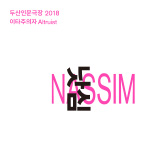 낫심