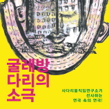 굴레방다리의 소극