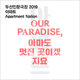 Our Paradise, 아마도 멋진 곳이겠지요