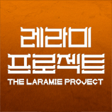 레라미 프로젝트