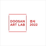 DOOSAN ART LAB Exhibition 2022