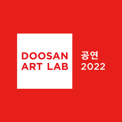DOOSAN ART LAB Theatre 2022