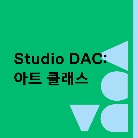 Studio DAC: 아트 클래스