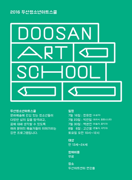 Doosan Art School for the Youth