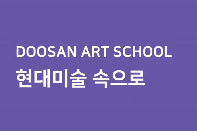 DOOSAN ART SCHOOL