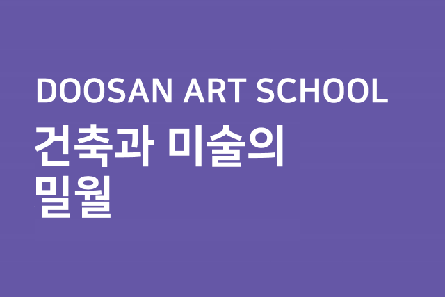 DOOSAN ART SCHOOL