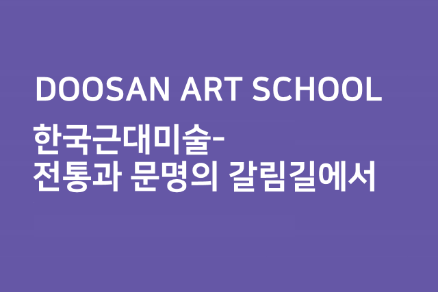 DOOSAN ART SCHOOL