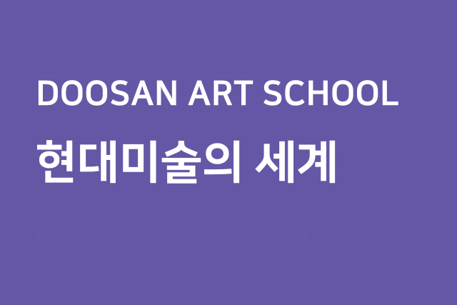 DOOSAN ART SCHOOL