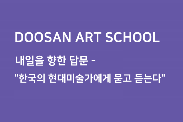 DOOSAN ART SCHOOL